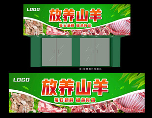 羊肉 