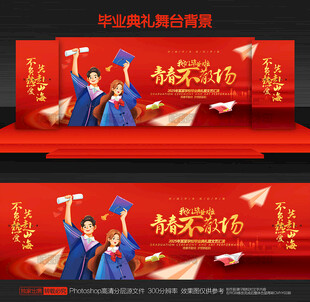 毕业典礼