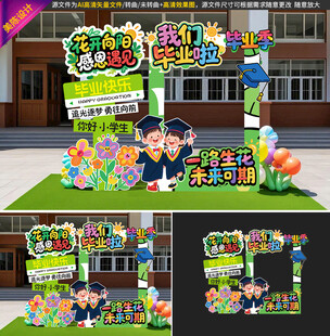 幼儿园毕业拍照框