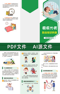 癫痫共病防治知识科普折页