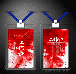工作证
