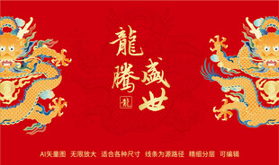 纳福龙腾盛世龙纹彩龙正龙中国龙