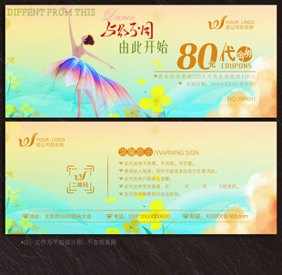 舞蹈代金券