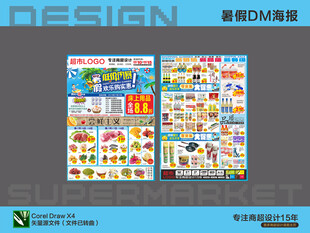 超市DM单海报暑假低价活动