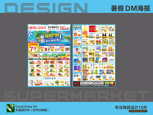 超市DM海报暑假风暴活动