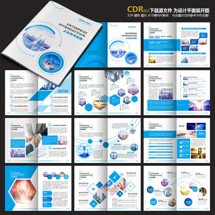 企业画册 企业宣传册