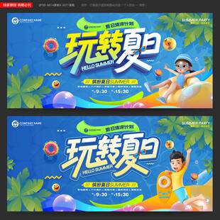 夏天