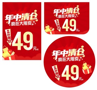年中清仓
