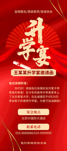 升学宴海报