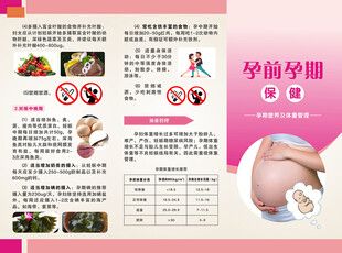 孕期保健手册