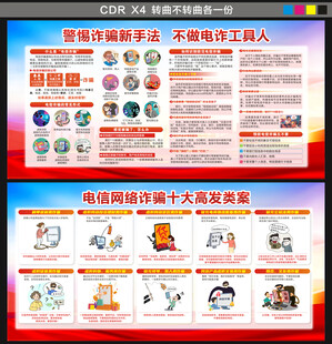电信诈骗
