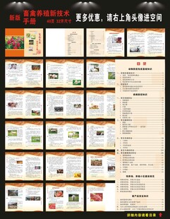 畜禽养殖新技术手册