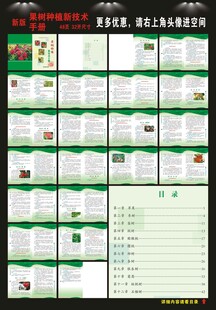 果树种植新技术手册