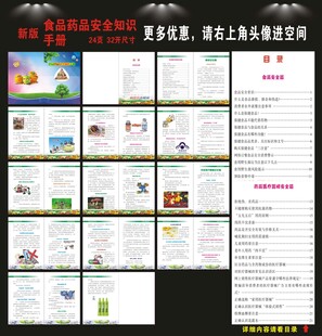 食品药品知识手册