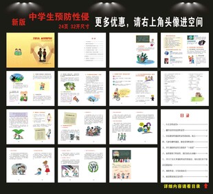 中学生预防性侵手册