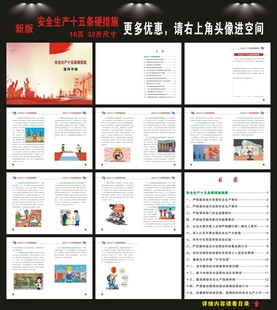 安全生产十五条手册