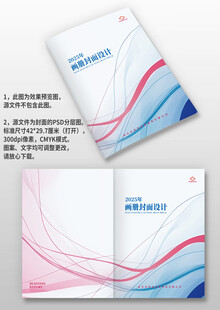 蓝粉线条水彩企业图册画册封面