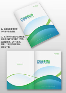 蓝绿渐变线条科技手册画册封面