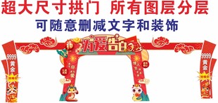 喜庆红色中式门楼装饰拱门搭建