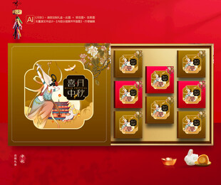 月饼包装 中秋礼盒