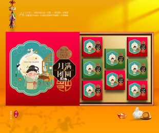 月饼包装 中秋礼盒