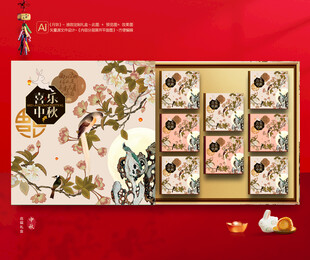 月饼包装 中秋礼盒