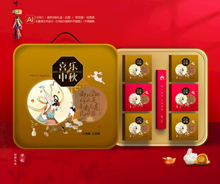 月饼包装 中秋礼盒