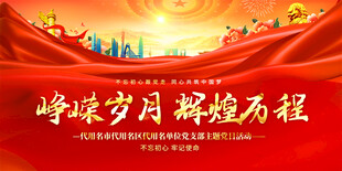 党支部会议室背景