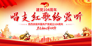 红歌比赛展板