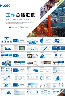 钢铁行业年终总结新年计划ppt