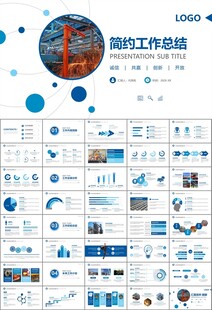 钢铁行业年终总结新年计划ppt