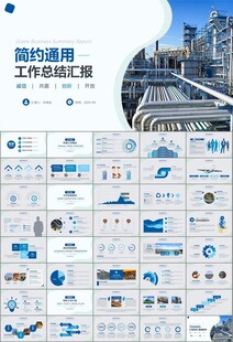 钢铁行业年终总结新年计划ppt