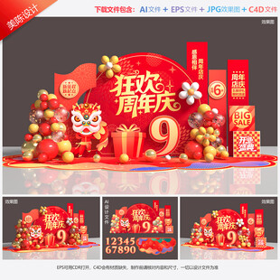周年庆美陈
