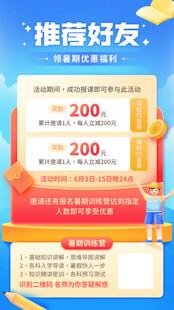 推荐好友享奖励