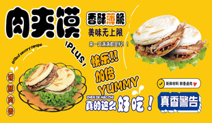 肉夹馍