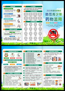 国际禁毒日三折页