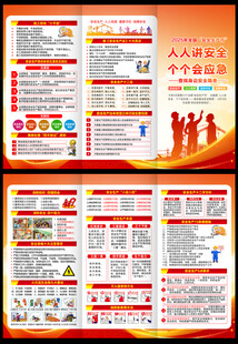 2025安全生产月三折页