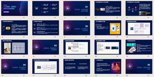 人工智能分析PPT模板