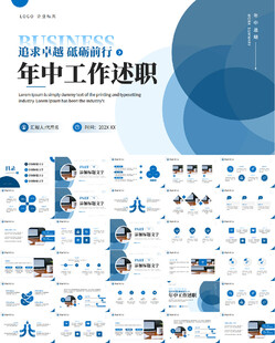 年中工作述职PPT模板