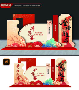 升学宴美陈设计