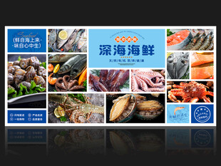 海鲜展板