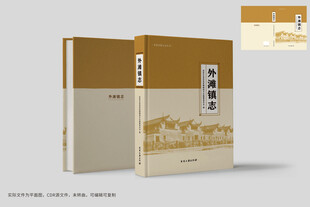 镇志村志封面设计