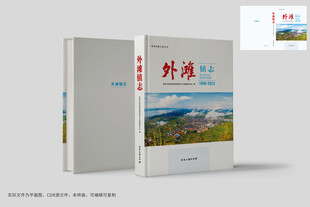 镇志村志封面设计