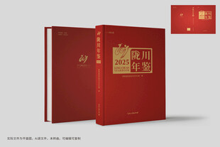 年鉴封面设计 村志镇志