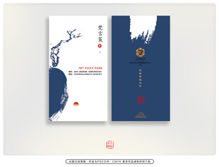 中式名片