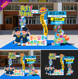 幼儿园毕业拍照框