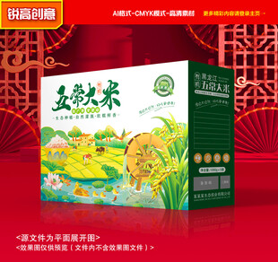 大米包装 香米礼盒