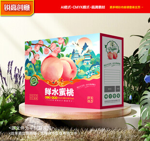 水蜜桃包装 桃子礼盒