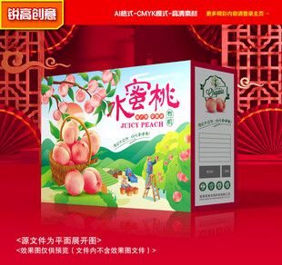 水蜜桃包装 桃子礼盒