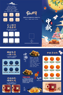 中秋月饼促销宣传海报